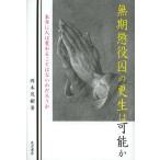 [ бесплатная доставка ][книга@/ журнал ]/ нет период . позиций .. . сырой. возможность . действительно человек. меняется . - нет.. ./ Okamoto ../ работа ( монография 