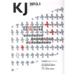[本/雑誌]/KJ 2013 1/KJ(単行本・ムック)