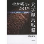 [ бесплатная доставка ][книга@/ журнал ]/ сырой . остаток .. разряд университет управление стратегия университет,. лето. времена из лед река период ./ Iwata . Akira / работа ( монография *m