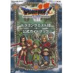 [本/雑誌]/ドラゴンクエスト7エデンの戦士たち公式ガイドブック (SE-MOOK)/スクウェア・エニックス(単行本・ムック)