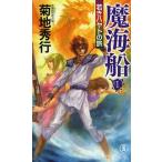[книга@/ журнал ]/. море судно длина сборник супер .. повесть 1 (NON NOVEL 1004)/ Kikuchi Hideyuki / работа ( новая книга )