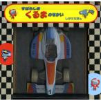 [�{/�G��]/���΂炵������܂̂����� / ���^�C�g��:ON THE MOVE:CARS (���������ق�)/�I���W�t�E���[�W�`���J/���� �p�����E