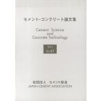 [ бесплатная доставка ][книга@/ журнал ]/ цемент * бетон теория документ сборник 65/ цемент ассоциация ( монография * Mucc )