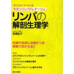 [книга@/ журнал ]/ Lynn pa. анатомическая физиология . современный Lynn pado Rena -ju Daniel *ma- Don тип Sera piste поэтому. / высота .../ работа ( монография * Mucc )
