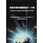[ бесплатная доставка ][книга@/ журнал ]/ иметь машина половина проводник незначительный . основа данные сборник / Kyushu университет передний край иметь машина свет ( монография * Mucc )