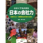[книга@/ журнал ]/ немного .. большой японский фирма сила 8/ Sakamoto свет ./......../ сборник ( детская книга )