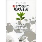 [ бесплатная доставка ][книга@/ журнал ]/ первый год следующий образование. текущее состояние . будущее / первый год следующий образование ./ сборник ( монография * Mucc )