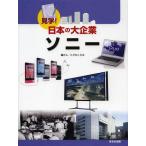 [книга@/ журнал ]/ Sony ( экскурсия! японский большой предприятие )/....../ сборник san ( детская книга )