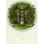 [ бесплатная доставка ][книга@/ журнал ]/e Roth. двор love. .. культура история /. название :Erotik in der Gartenkunst/mihya L * колено da- мой ya работа . средний весна 