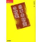 [ бесплатная доставка ][книга@/ журнал ]/ данный . человек изучение. изучение ( серии уход . обычный .)/ камень .. 2 / сборник ( монография * Mucc )