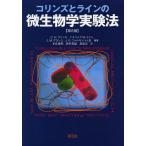 [ бесплатная доставка ][книга@/ журнал ]/ Collins . линия. микробиология эксперимент закон /. название :Collins &amp; Lyne*s Microbiological Methods. работа 