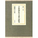 [ бесплатная доставка ][книга@/ журнал ]/ внизу .. пара. документ .. изучение no. часть дневник ./ лес река ./ работа ( монография * Mucc )