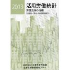 [ бесплатная доставка ][книга@/ журнал ]/ практическое применение .. статистика производство .*. золотой * предмет стоимость относящийся статистика 2013 год версия .. переговоры. палец ./ Япония производство .книга