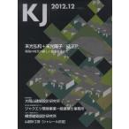 [本/雑誌]/KJ 2012 12/KJ(単行本・ムック)