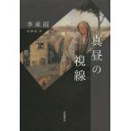 [ бесплатная доставка ][книга@/ журнал ]/ подлинный днем. . линия /.. дождь /( работа ) золотой последовательность ./ перевод ( монография * Mucc )