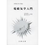 [ бесплатная доставка ][книга@/ журнал ]/ электромагнетизм введение ( практическое использование . инженерия введение курс )/ средний рисовое поле . один / вместе работа Matsumoto ../ вместе работа ( монография * Mucc )