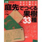 [ бесплатная доставка ][книга@/ журнал ]/ двор ..... фруктовое дерево 33 вид немного ... значительно приятный большой размер / Akai . самец / работа ( монография * Mucc )