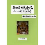 [книга@/ журнал ]/ новый Сикоку Soma . место . 10 .ke место ..../... город история изучение center сборник работа ( монография * Mucc )