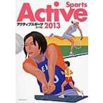 [本/雑誌]/’13 アクティブスポーツ 女子版/大修館書店(単行本・ムック)