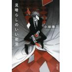 [книга@/ журнал ]/ видеть .... ....( Hayakawa Bunko JA 1105)/ Kobayashi Yasumi ( библиотека )