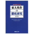 [книга@/ журнал ]/ восток большой Британия произведение. тщательный изучение ( Sundai экспертиза серии )/ Yamaguchi ./ работа ( монография * Mucc )