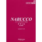 [книга@/ журнал ]/nabko/. название :NABUCCO ( Италия опера перевод . документ )/te Mist -kre*sore-la/ сценарий jusepe*ve Rudy / композиция ..