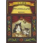 [ бесплатная доставка ][книга@/ журнал ]/dayan. ......( бобы книга@ театр )/ Ikeda ...( монография * Mucc )