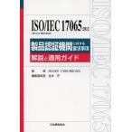 [ бесплатная доставка ][книга@/ журнал ]/ISO/IEC 17065:2012(JIS Q 17065:2012) товар засвидетельствование машина 