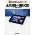 [ бесплатная доставка ][книга@/ журнал ]/ предприятие преступление. основа знания ( закон . обязательно .Q&amp;A серии )/ Kobayashi Британия Akira / сборник работа ( монография * Mucc )