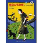 [本/雑誌]/魔女の宅急便 その6 (福音館文庫 物語)/角野栄子/作 佐竹美保/画(児童書)