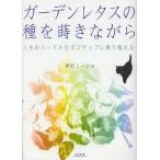 [ бесплатная доставка ][книга@/ журнал ]/ сад lettuce. вид ... в то время как жизнь. бег с препятствиями .pojitib. езда пересечь ./..mi- автомобиль 