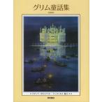 [ бесплатная доставка ][книга@/ журнал ]/ Сказки братьев Гримм сборник новый оборудование версия /. название :Sprookjes van Grimm/ya-kop* Гримм vi ru ад m* Гримм 