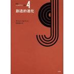 [本/雑誌]/新訳ベルクソン全集 4 / 原タイトル: evolution creatrice/アンリ・ベルクソン/著 竹内信夫/訳(単行本・ムック)