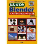 [ бесплатная доставка ][книга@/ журнал ]/ впервые .. Blender [ начинающий ] из [ Pro ] до можно использовать, свободный. 3D-CG soft e