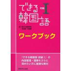 [книга@/ журнал ]/ возможен корейский язык Work книжка начинающий 1/ новый большой . гарантия ../ работа ( монография * Mucc )