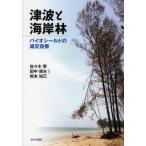 [ бесплатная доставка ][книга@/ журнал ]/ цунами . набережная . Vaio защита. . несчастье эффект / Sasaki ./ работа рисовое поле средний . Хара / работа Sakamoto ../ работа ( монография * Mucc )