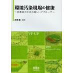 [ бесплатная доставка ][книга@/ журнал ]/ окружающая среда грязный . площадка. восстановление деловая практика человек поэтому. новый approach / старый город .( монография * Mucc )