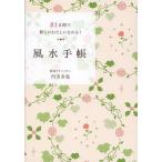 [книга@/ журнал ]/ фэн-шуй блокнот 81 дней . новый хлопчатник .....!/ внутри река ../ работа ( монография * Mucc )