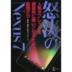 [книга@/ журнал ]/ сильное волнение Nexus7 популярный планшет . тщательный .. используя . баклажан поэтому. сильнейший tech / рис рисовое поле . река ... река .gei The -(