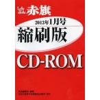 [ бесплатная доставка ][книга@/ журнал ]/CD-ROM красный флаг .. версия *13 1/ красный флаг редактирование отдел редактирование ( монография * Mucc )