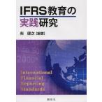 [ бесплатная доставка ][книга@/ журнал ]/IFRS образование. практика изучение /.. следующий / сборник работа ( монография * Mucc )