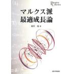 [ бесплатная доставка ][книга@/ журнал ]/ маркс . оптимальный рост теория (p limi e* коллекция )/ золотой ../ работа ( монография * Mucc )