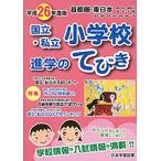 [ бесплатная доставка ][книга@/ журнал ]/ flat 26 Восточная Япония * столичная зона страна . начальная школа .. Япония учеба книги ( монография * Mucc )