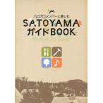 [ бесплатная доставка ][книга@/ журнал ]/ Halo Pro жесткость . приятный SATOYAMA гид BOOK Forest for Res