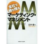[ бесплатная доставка ][книга@/ журнал ]/ все фирма ... осталось . маркетинг * management / день ..( монография * Mucc )