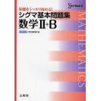 [книга@/ журнал ]/ Sigma основы рабочая тетрадь математика 2+B ( Sigma лучший )/ документ Британия . редактирование часть / сборник ( монография * Mucc )