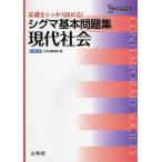 [книга@/ журнал ]/ Sigma основы рабочая тетрадь настоящее время общество ( Sigma лучший )/ документ Британия . редактирование часть / сборник ( монография * Mucc )