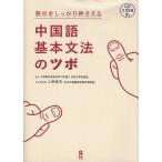 [книга@/ журнал ]/ китайский язык основа текст закон. tsuboCD2 листов имеется / Ueno ../..( монография * Mucc )