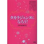 [книга@/ журнал ]/ Takara jenn....!/ гора внутри .. прекрасный / работа ( монография * Mucc )