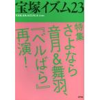 [книга@/ журнал ]/ Takarazuka izm23/. внизу ../ сборник работа Tsuruoka Британия ../ сборник работа ( монография * Mucc )